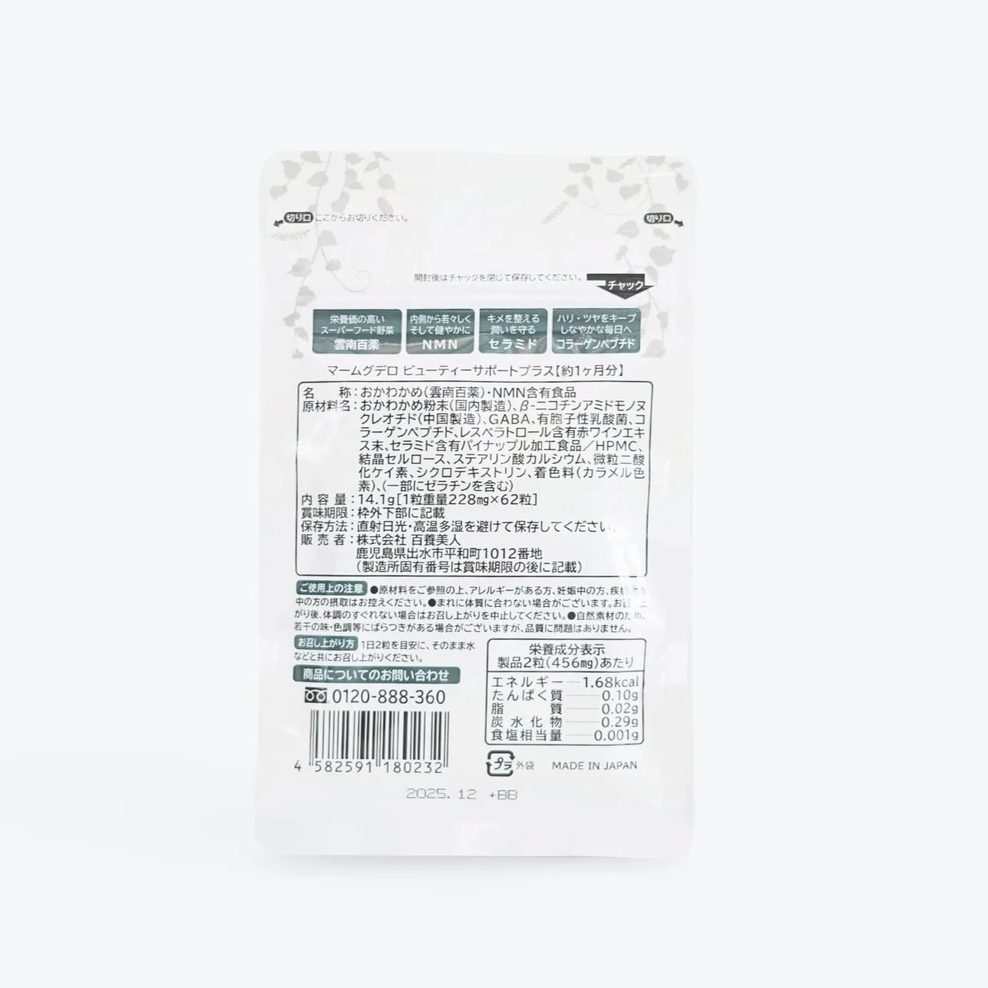 [Resveratrol, ceramide and collagen] Beauty Support  Supplement